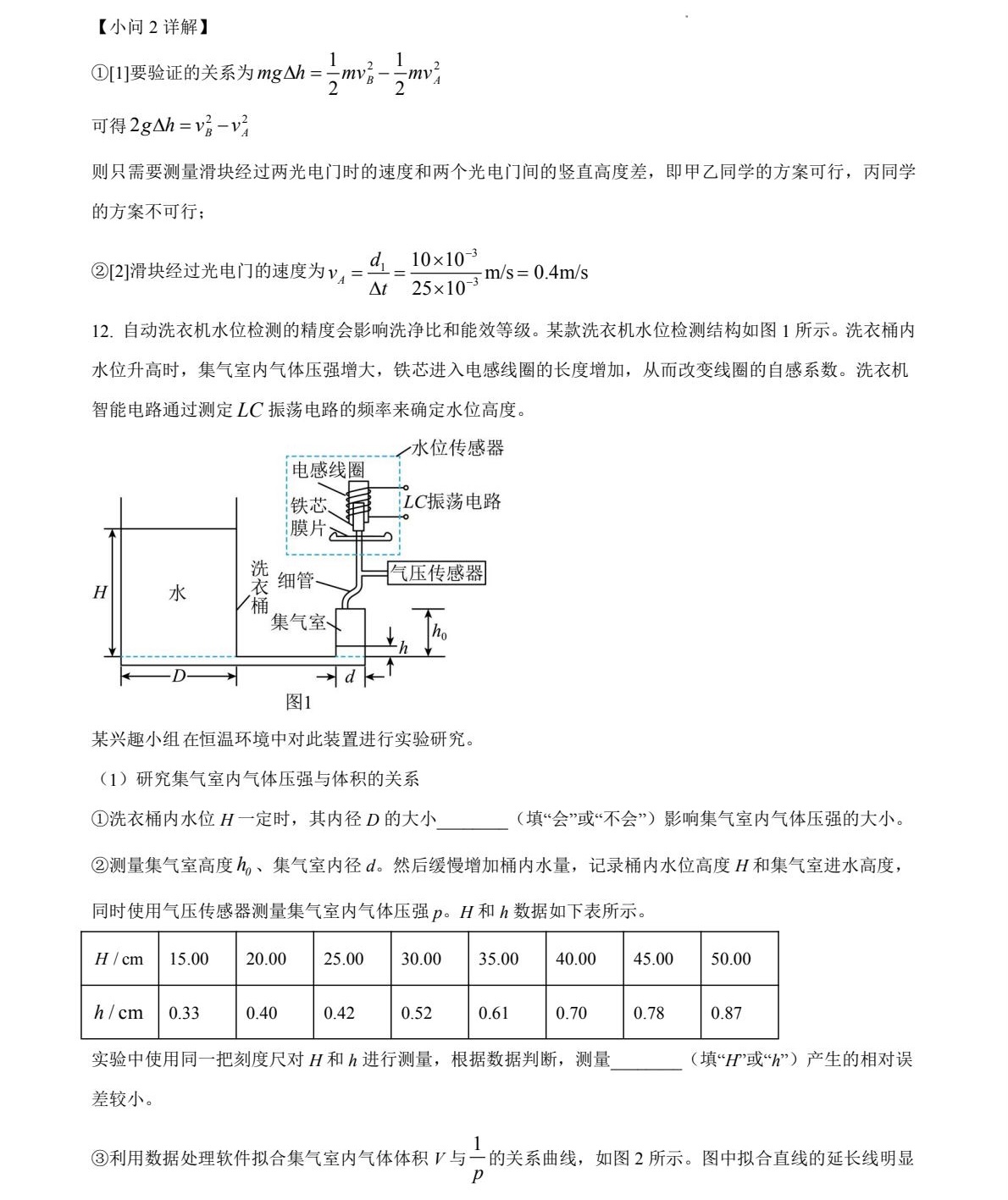 1758270288967562.jpg 2025河北新高考物理試卷真題及答案解析,附考點題型及分值分布