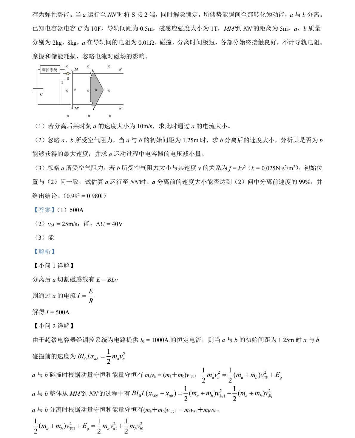 1758270357700107.jpg 2025河北新高考物理試卷真題及答案解析,附考點題型及分值分布