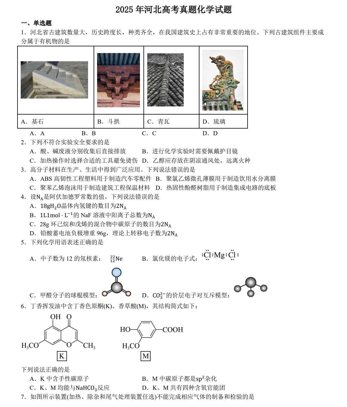 2025ӱ¸߿W(xu)ԇ}𰸽c(din)}ͼֲֵ