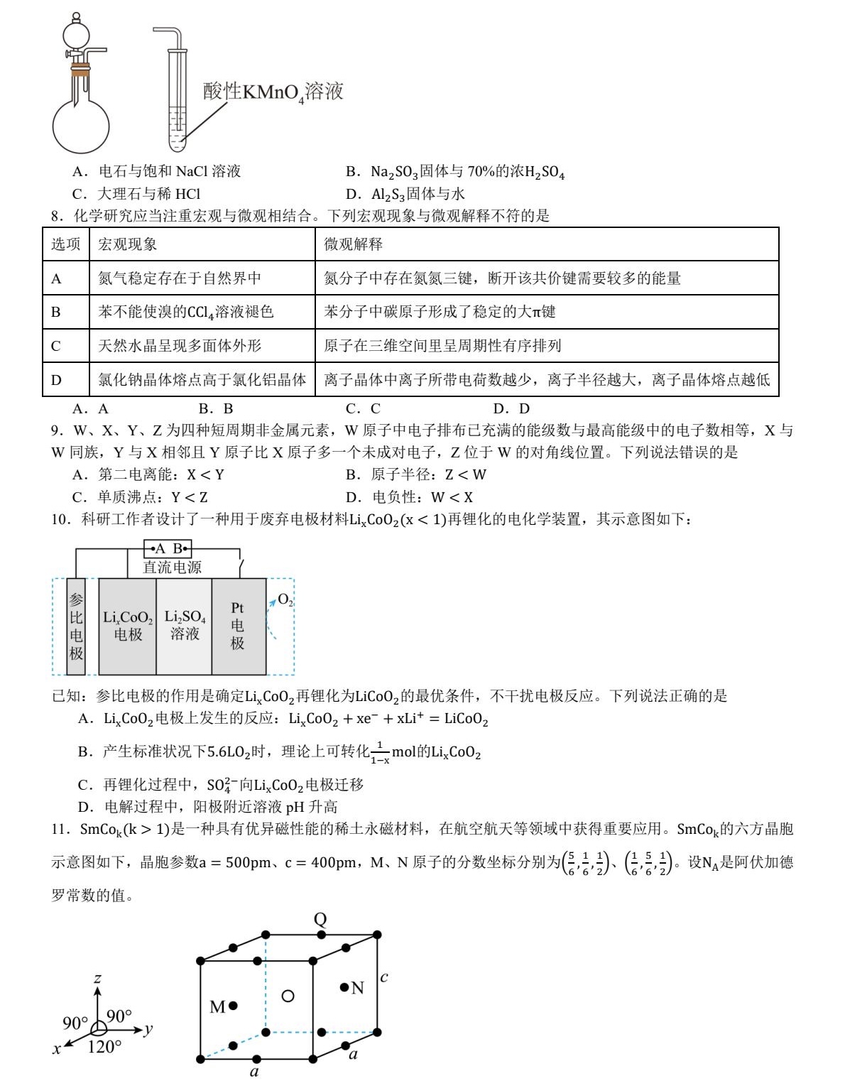 2025ӱ¸߿W(xu)ԇ}𰸽c(din)}ͼֲֵ