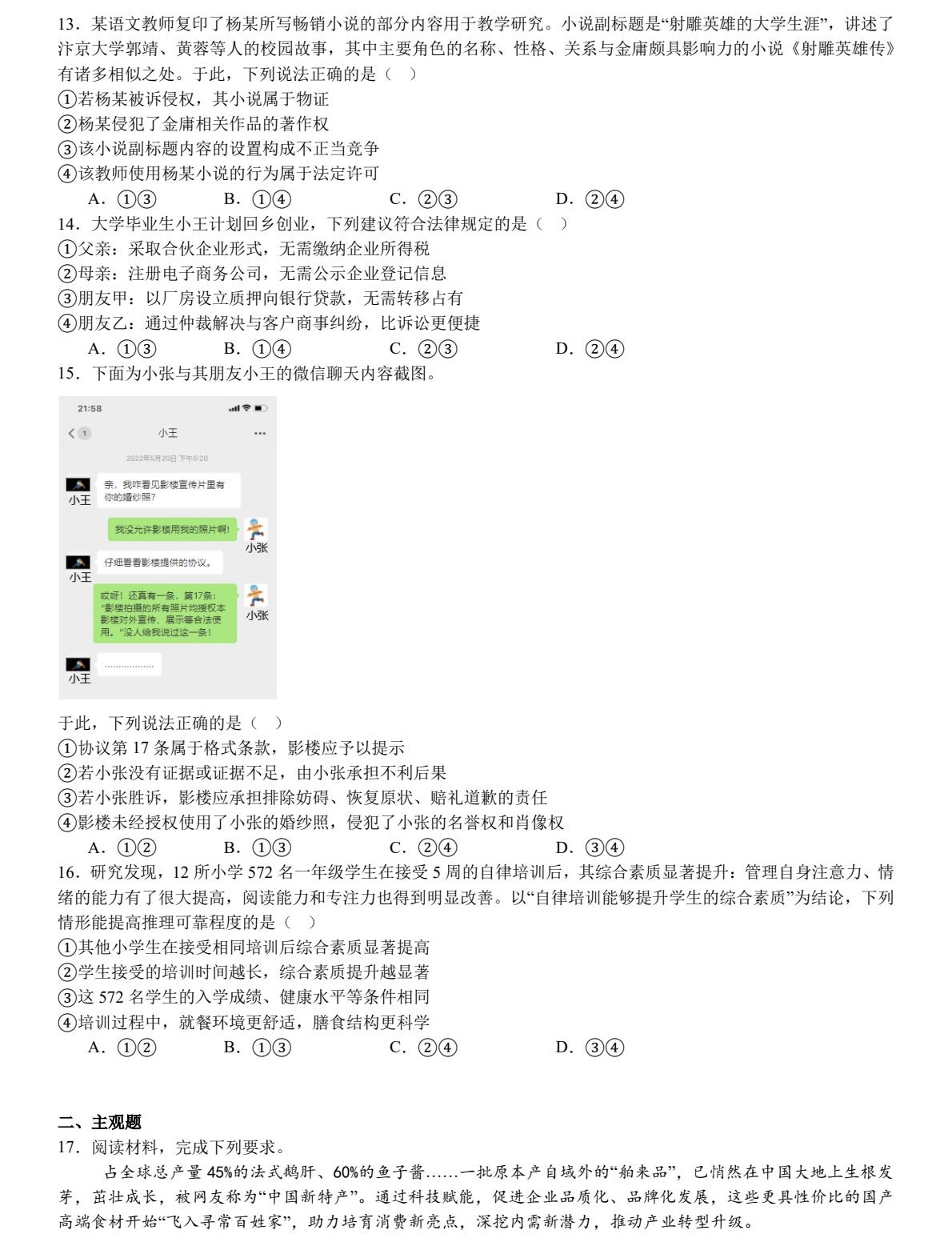 1758615162820998.jpg 2025河北新高考政治試卷真題及答案解析,附考點題型及分值分布