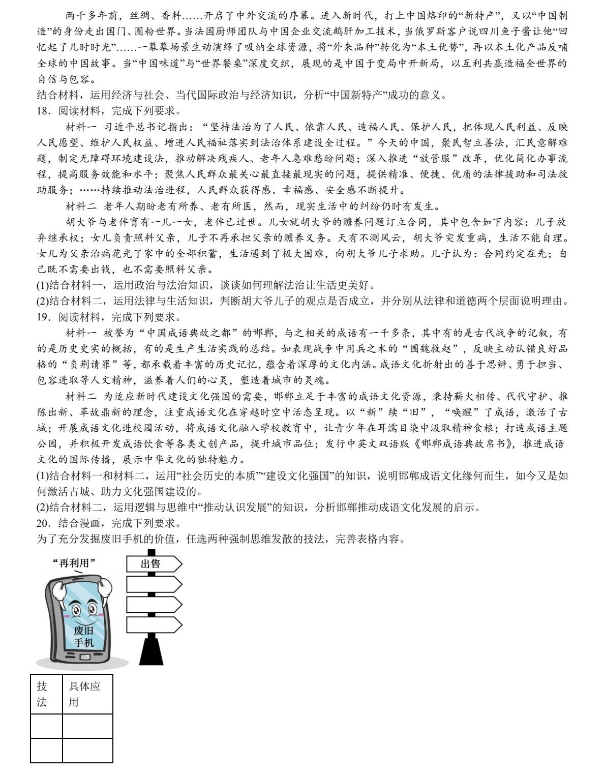 1758615174105788.jpg 2025河北新高考政治試卷真題及答案解析,附考點題型及分值分布