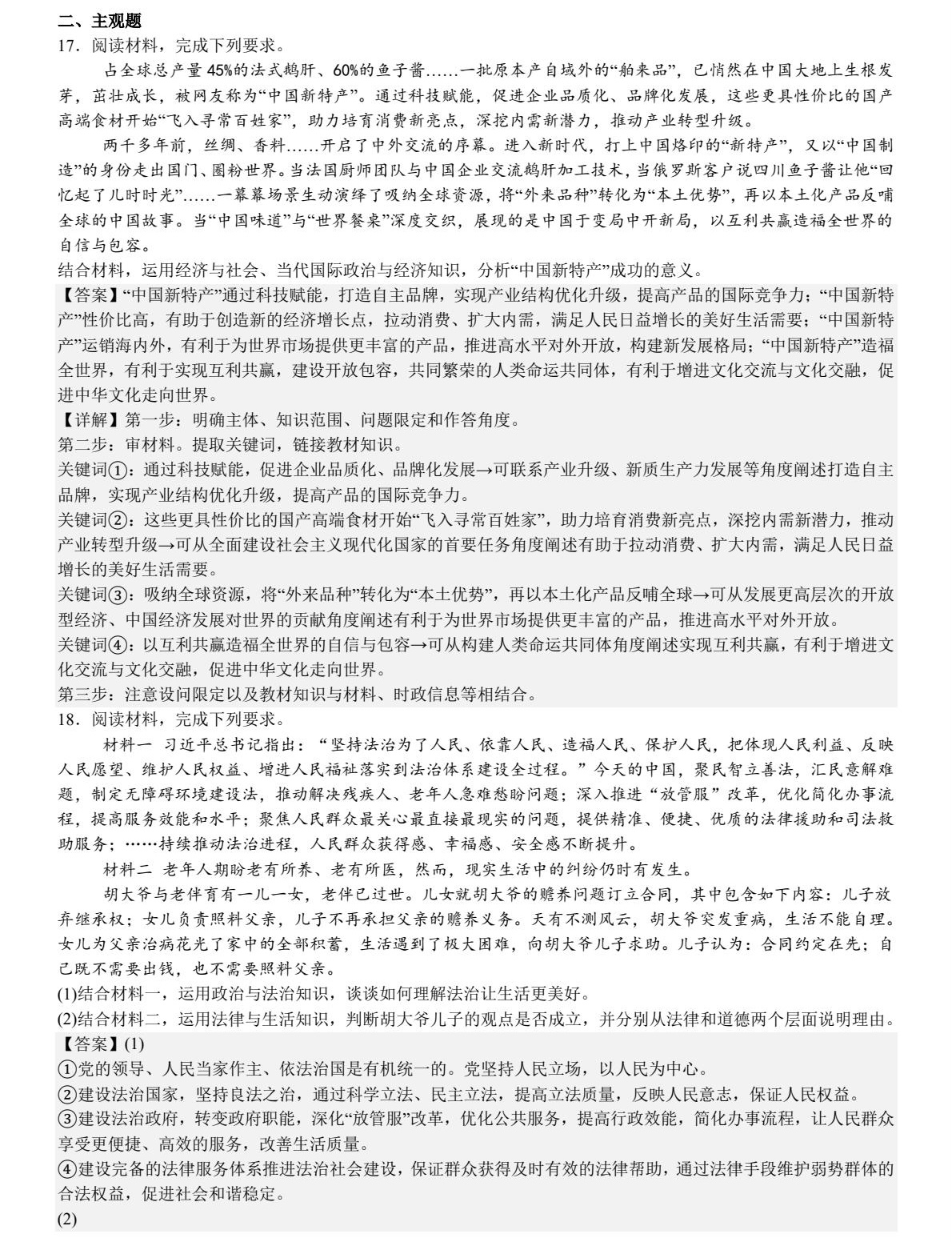 1758615240922849.jpg 2025河北新高考政治試卷真題及答案解析,附考點題型及分值分布