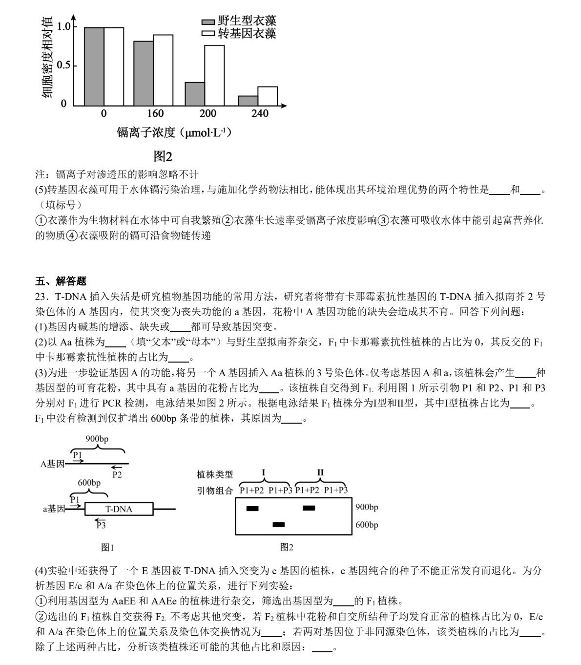 1758702319254613.jpg 2025河北新高考生物試卷真題及答案解析,附考點題型及分值分布