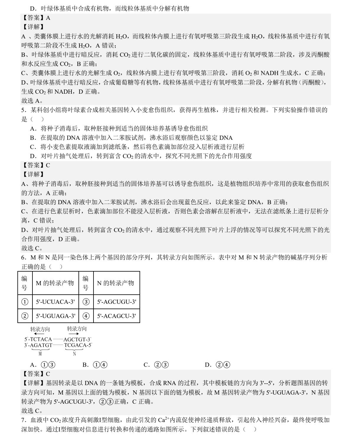 1758702335150878.jpg 2025河北新高考生物試卷真題及答案解析,附考點題型及分值分布