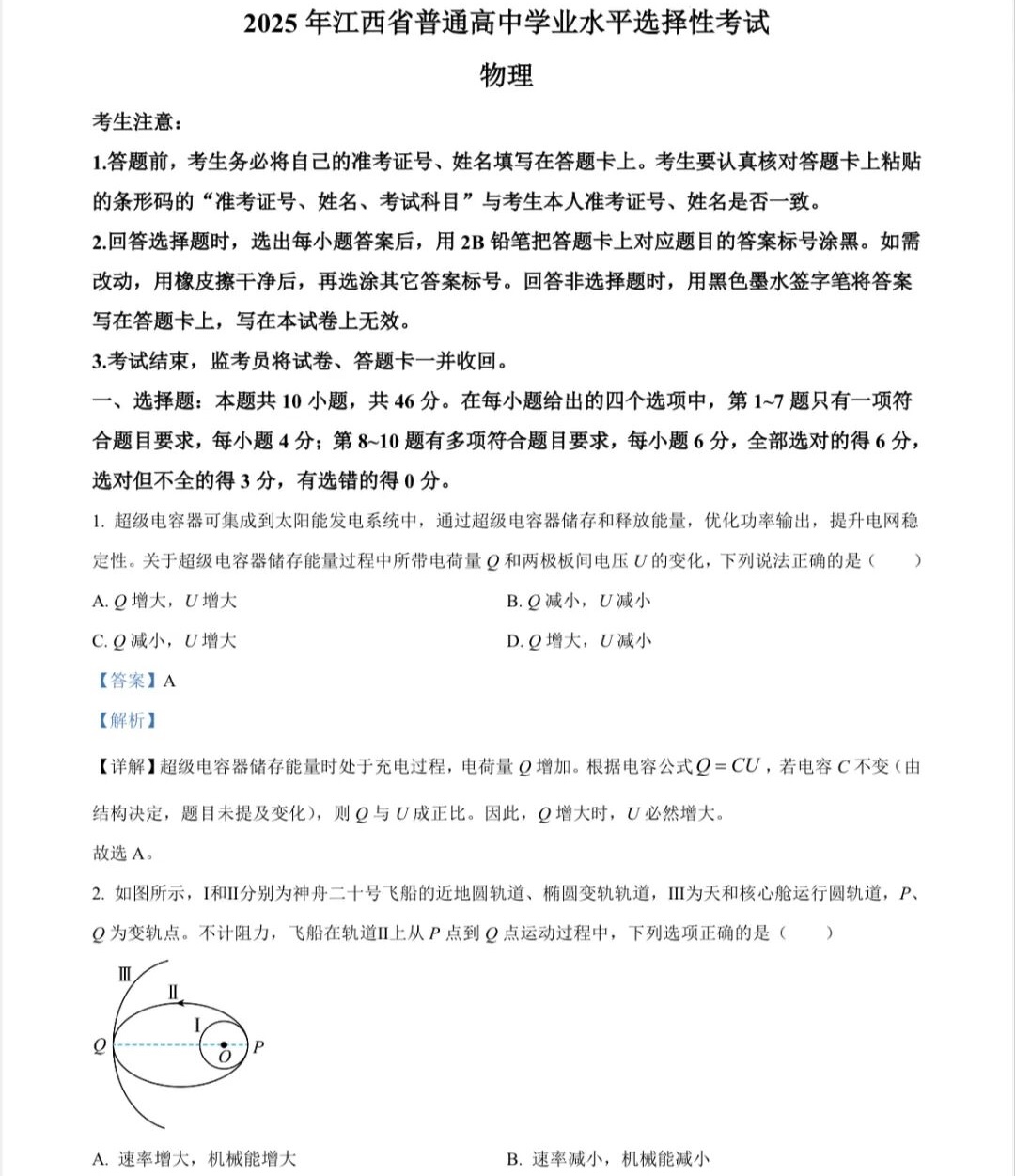 2025¸߿ԇ}𰸽c}ͼֲֵ