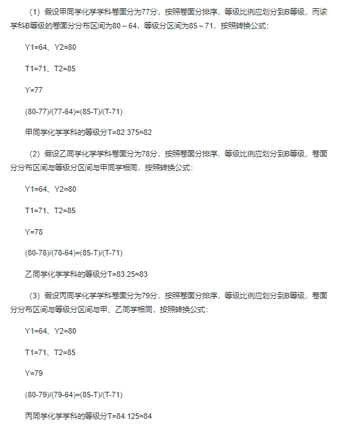 1758790552438867.png 2025新高考等級賦分表各省匯總:如何換算等級賦分?(2026參考)