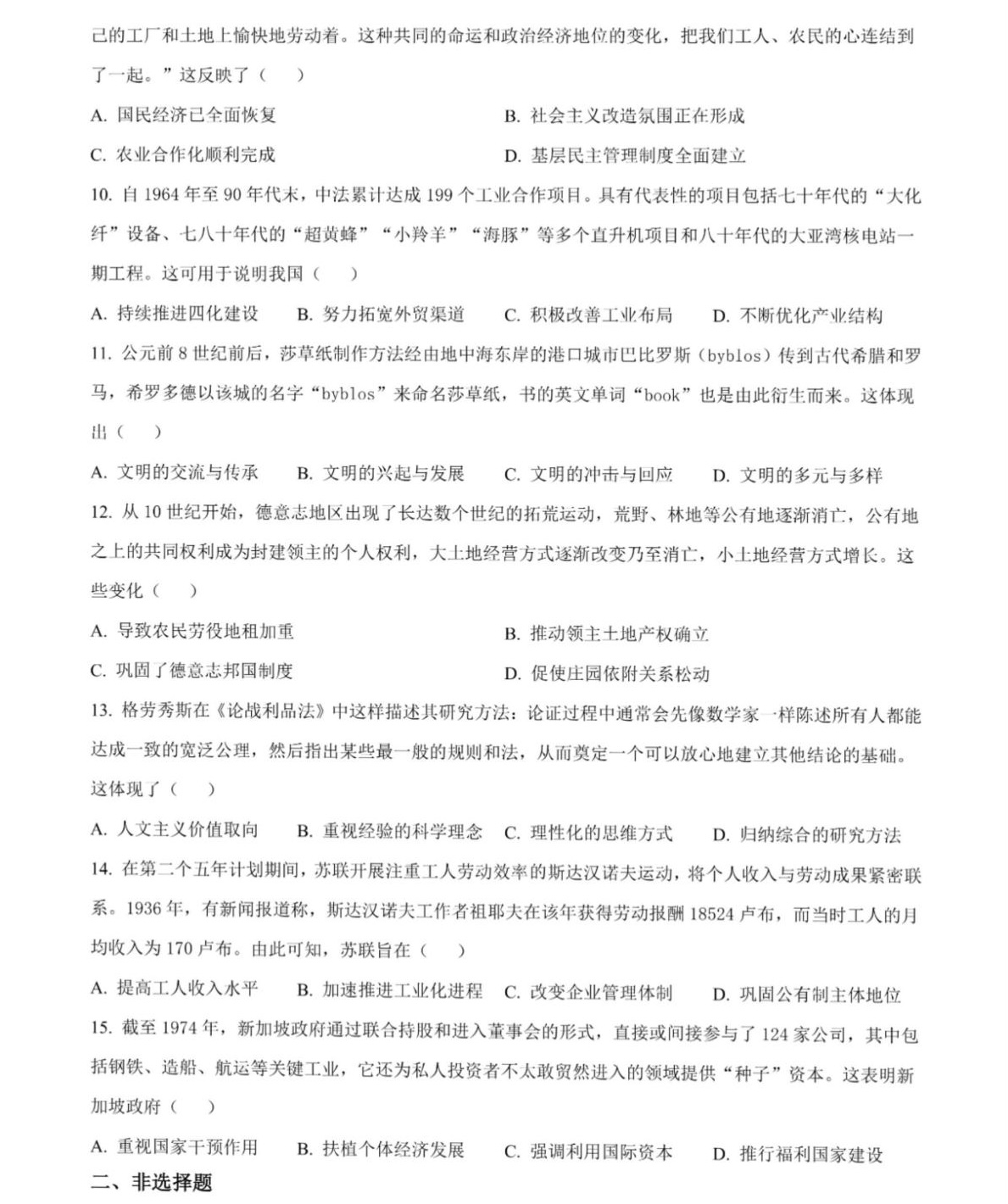 1759045704240120.jpg 2025江西新高考?xì)v史試卷真題及答案解析,附考點題型及分值分布