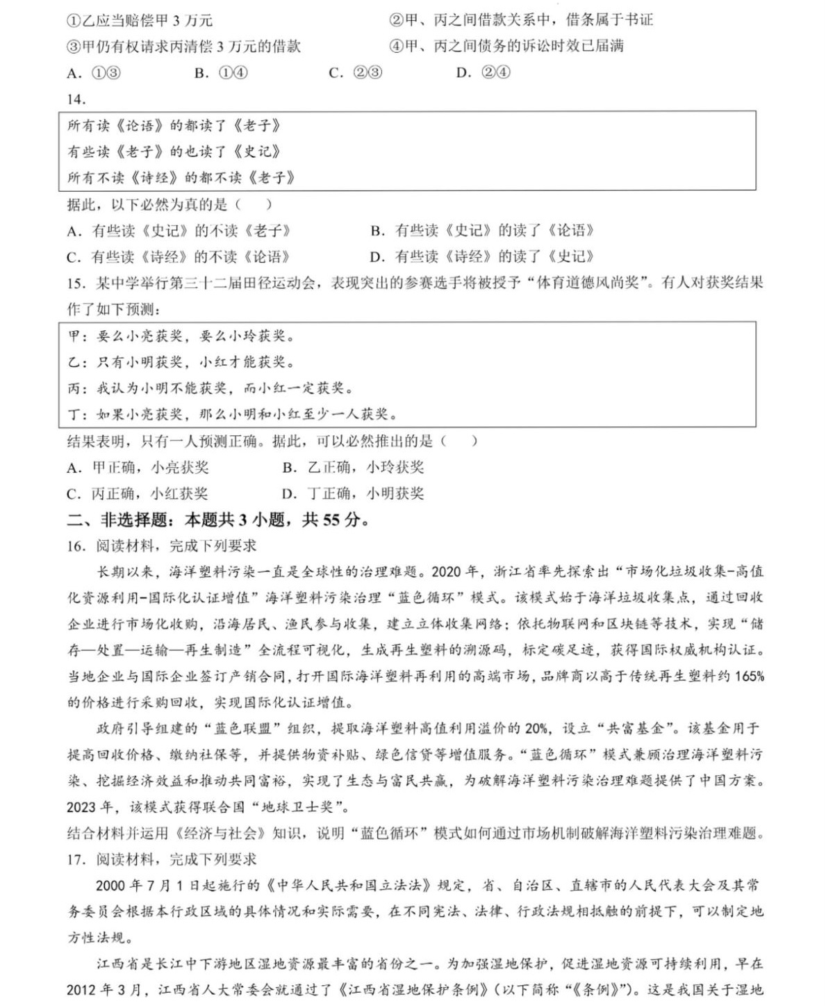 2025¸߿ԇ}𰸽c}ͼֲֵ