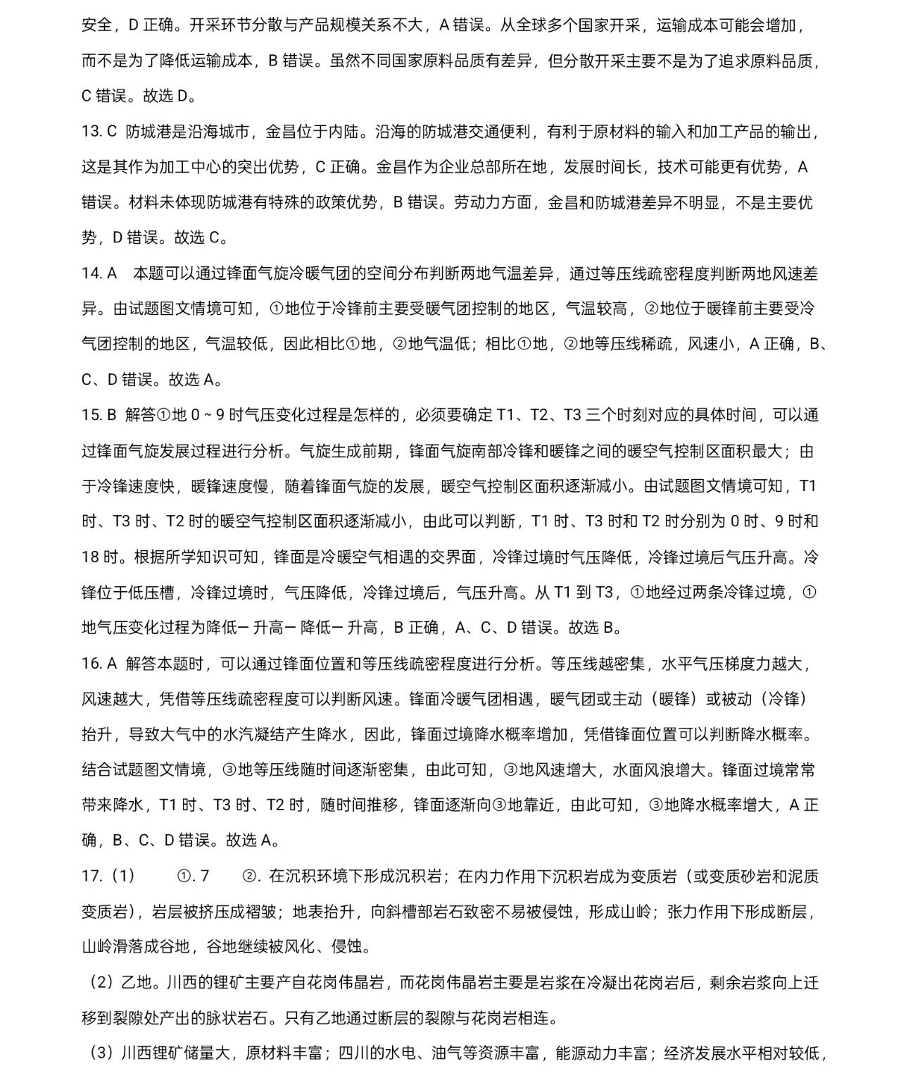 2025¸߿ԇ}𰸽c}ͼֲֵ