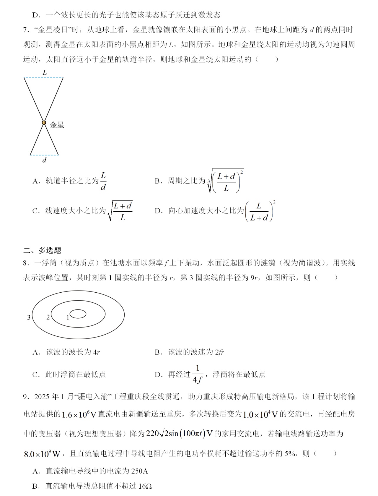 2025ؑc¸߿ԇ}𰸽c}ͼֲֵ