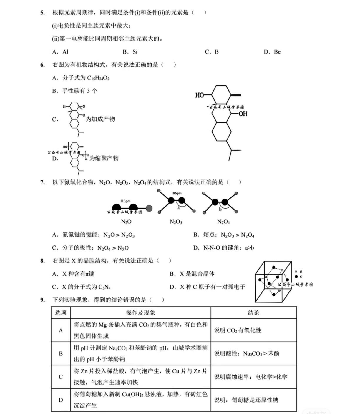 2025ؑc¸߿Wԇ}𰸽c}ͼֲֵ