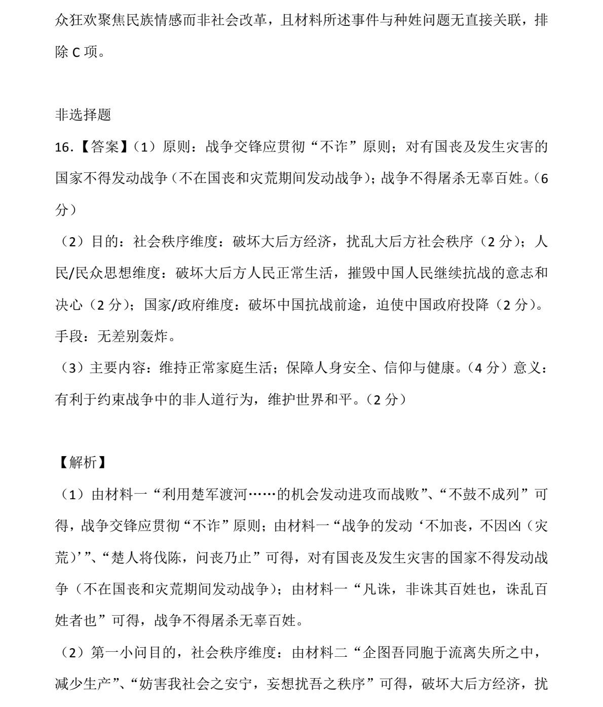 2025ؑc¸߿vʷԇ}𰸽c}ͼֲֵ