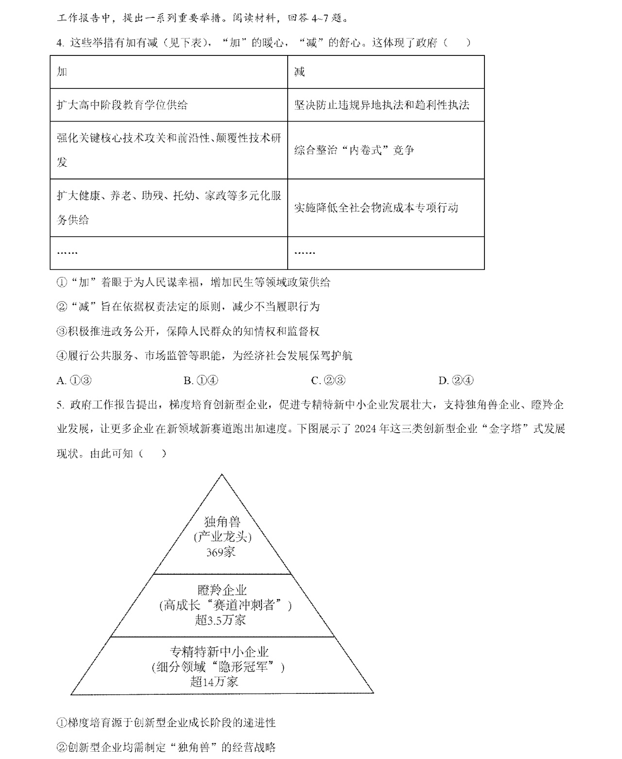 2025ؑc¸߿ԇ}𰸽c(din)}ͼֲֵ