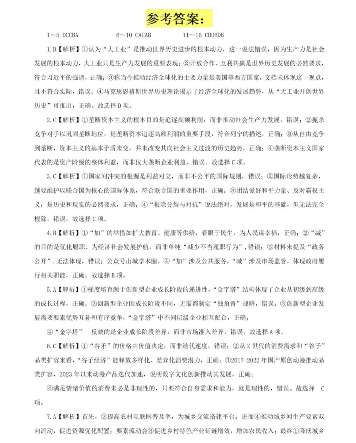 2025ؑc¸߿ԇ}𰸽c(din)}ͼֲֵ