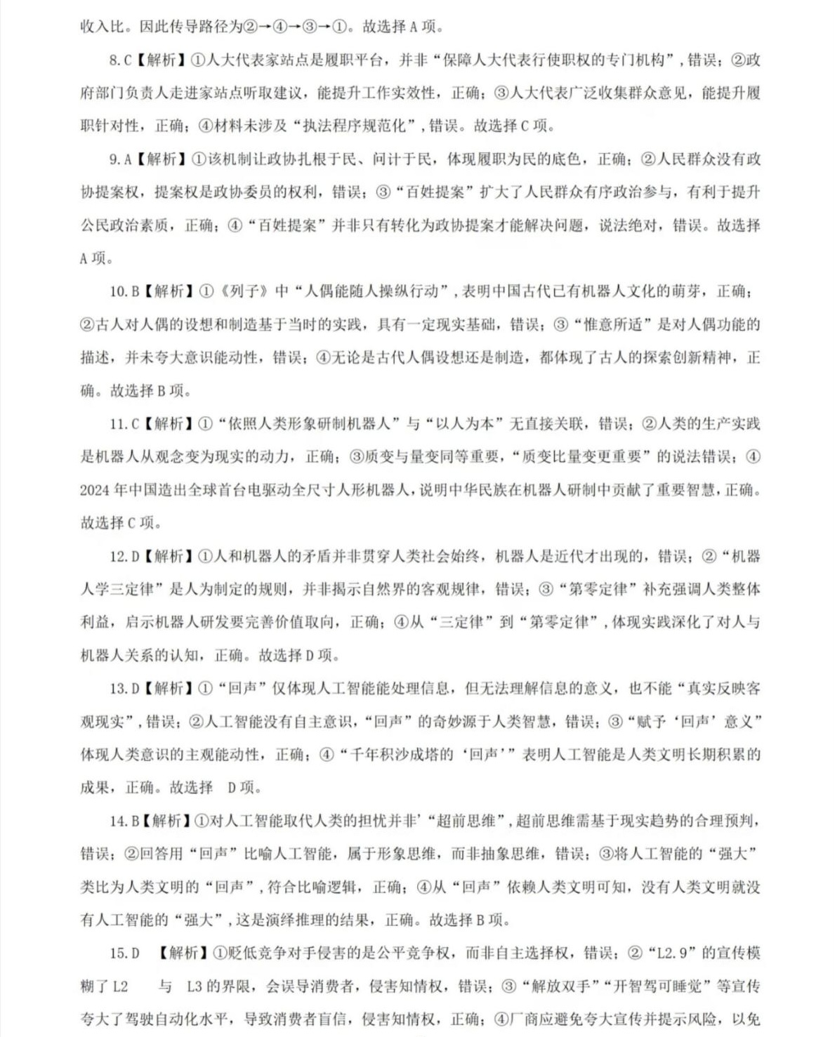 2025ؑc¸߿ԇ}𰸽c(din)}ͼֲֵ