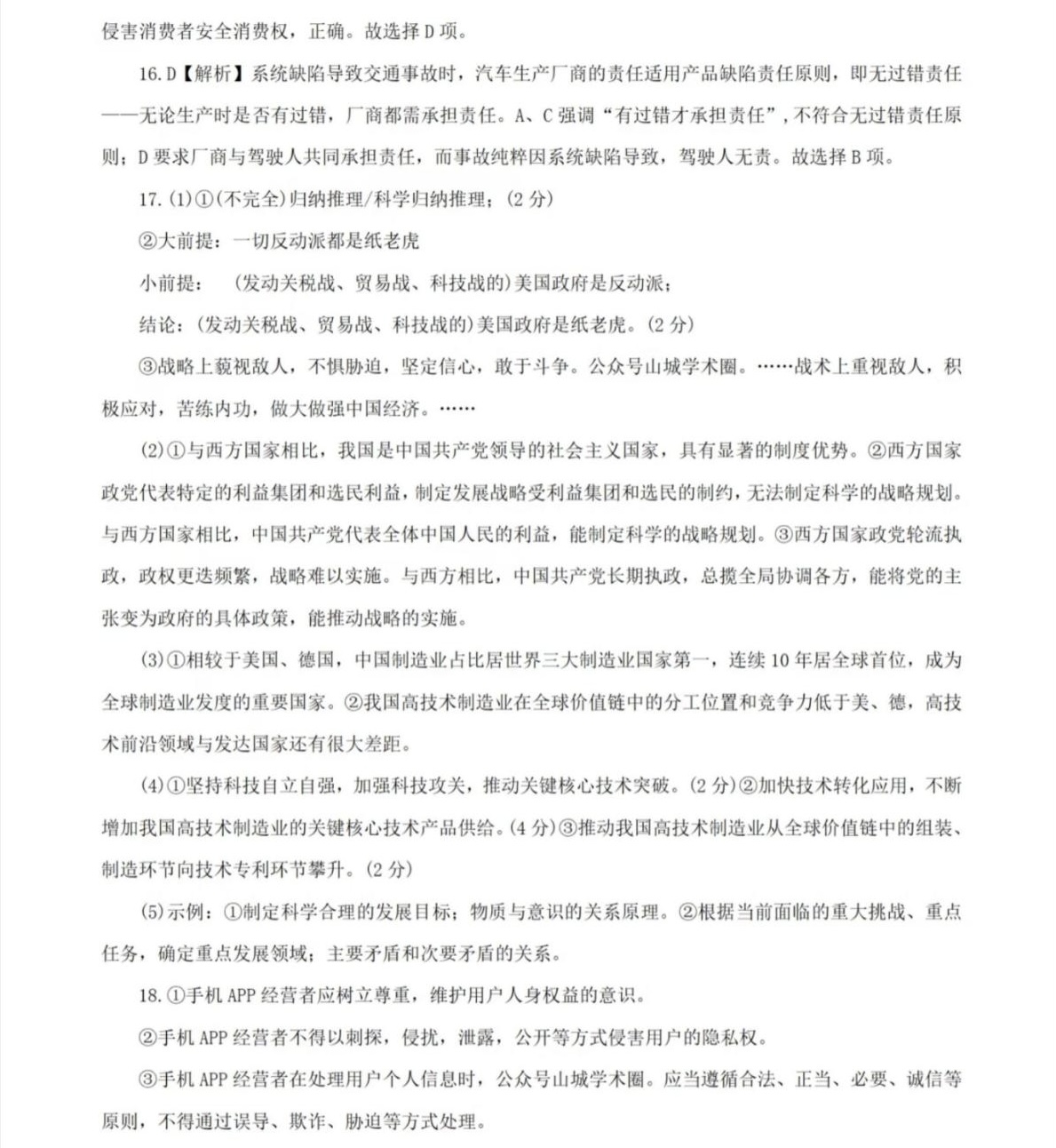 2025ؑc¸߿ԇ}𰸽c(din)}ͼֲֵ