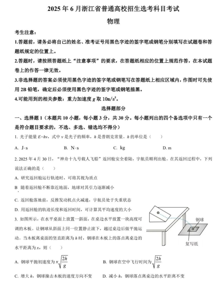 2025㽭6¸߿ԇ}𰸽c}ͼֲֵ