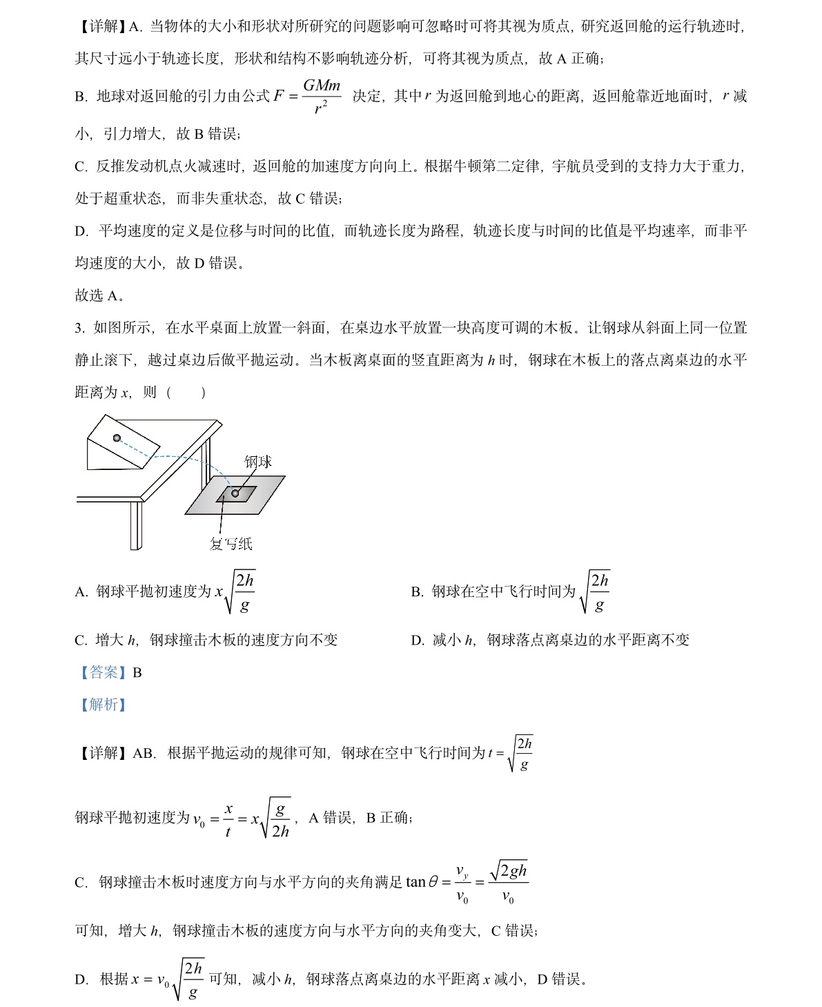 2025㽭6¸߿ԇ}𰸽c}ͼֲֵ