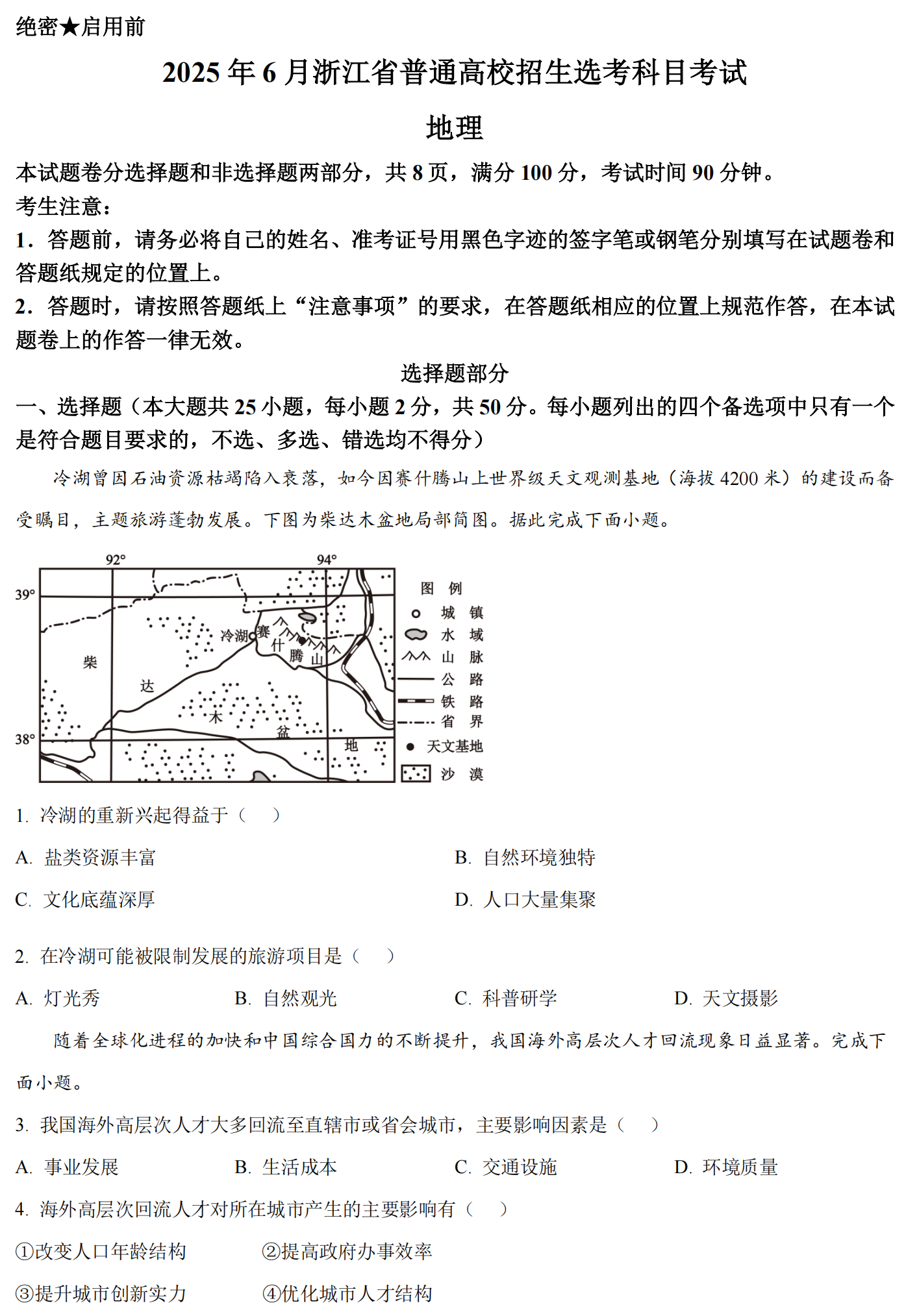 2025㽭6¸߿ԇ}𰸽c(din)}ͼֲֵ