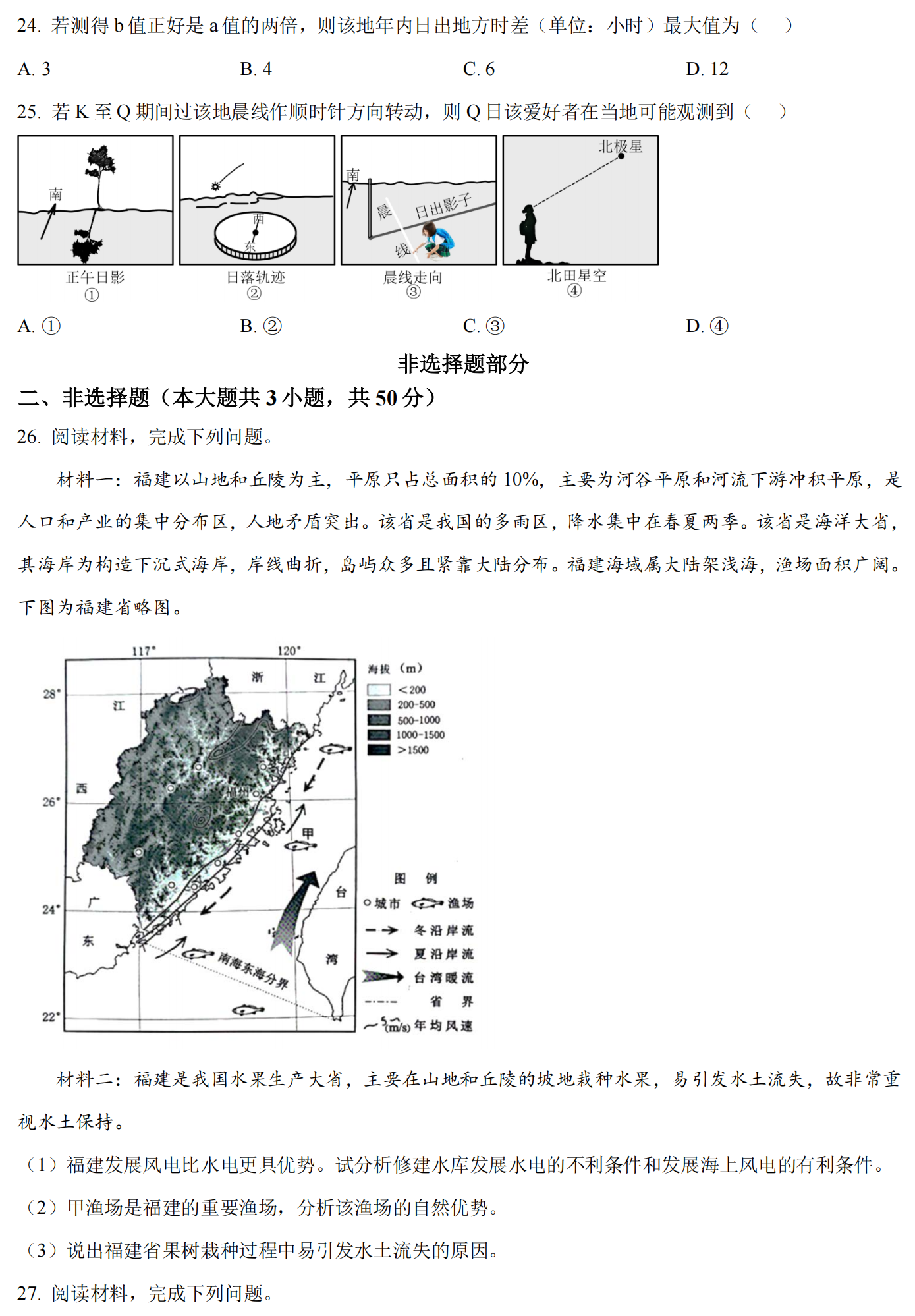 2025㽭6¸߿ԇ}𰸽c(din)}ͼֲֵ