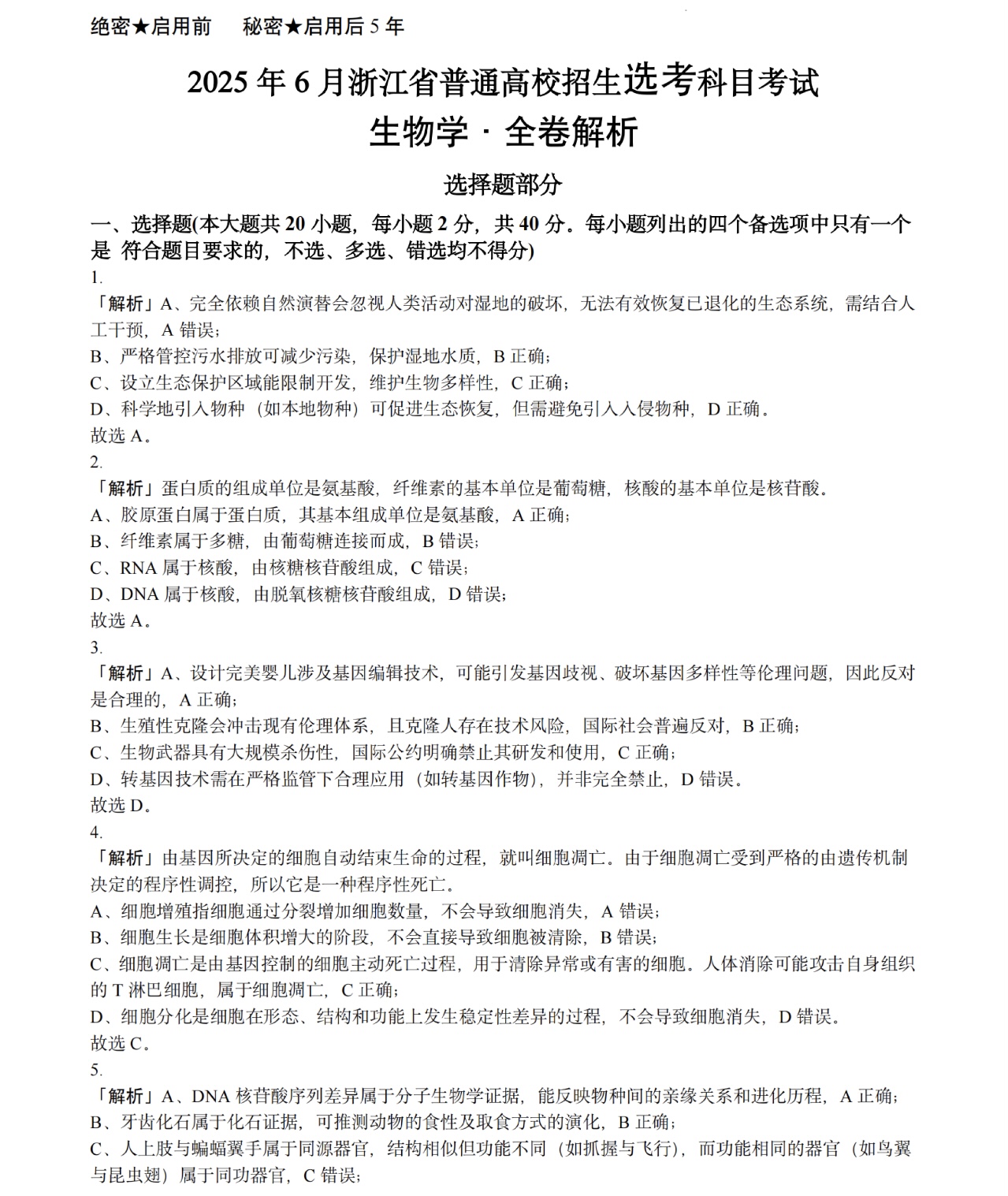 2025㽭6¸߿ԇ}𰸽c}ͼֲֵ