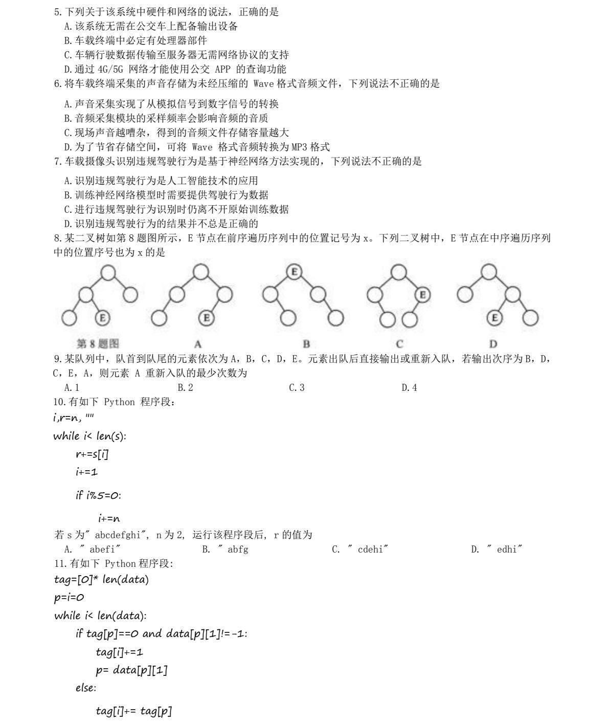 2025㽭6¸߿gĿϢg+ͨügԇ}𰸽c}ͼֲֵ