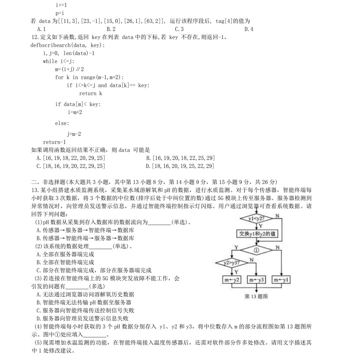 2025㽭6¸߿gĿϢg+ͨügԇ}𰸽c}ͼֲֵ