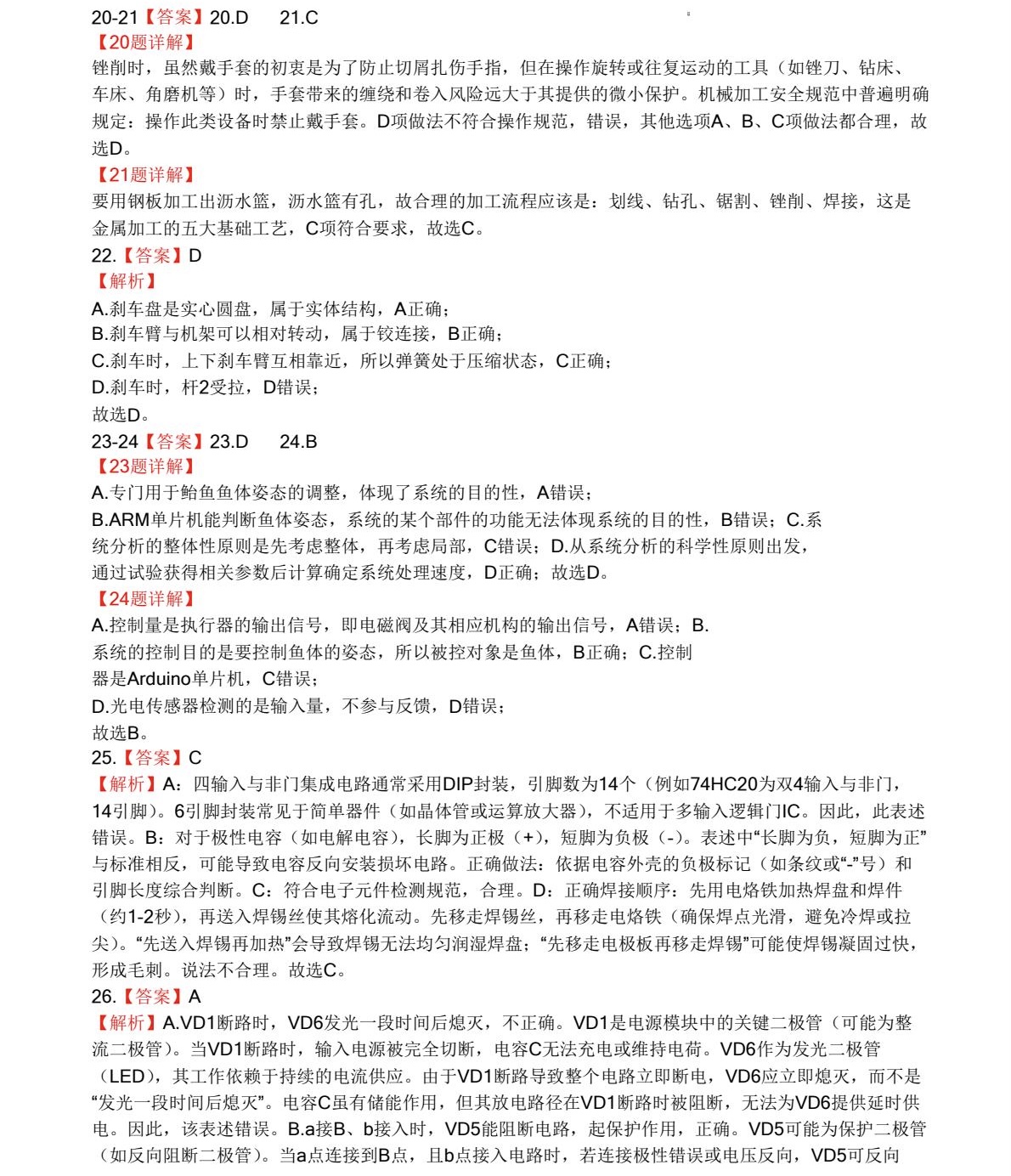 2025㽭6¸߿gĿϢg+ͨügԇ}𰸽c}ͼֲֵ