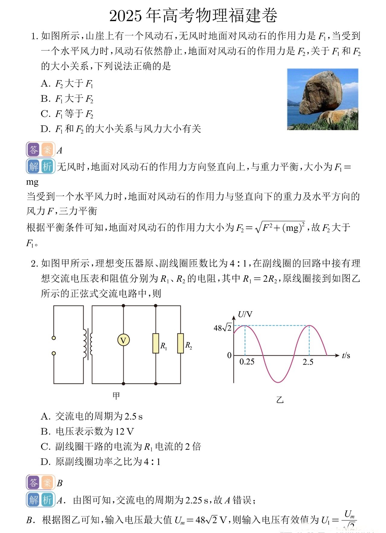 2025¸߿ԇ}𰸽c}ͼֲֵ