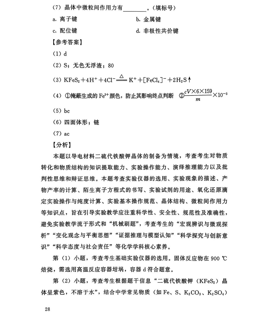 2025¸߿W(xu)ԇ}𰸽c(din)}ͼֲֵ