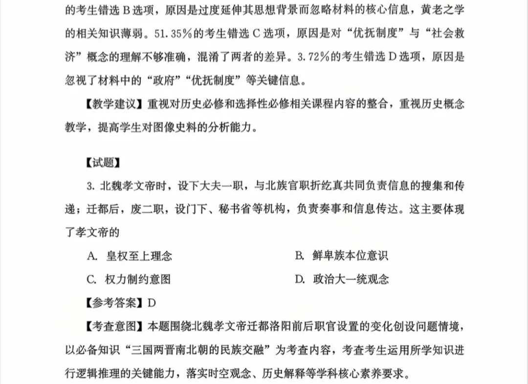 2025¸߿vʷԇ}𰸽c}ͼֲֵ