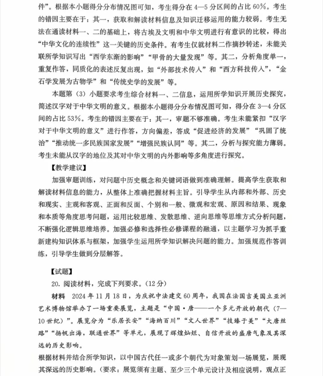 2025¸߿vʷԇ}𰸽c}ͼֲֵ