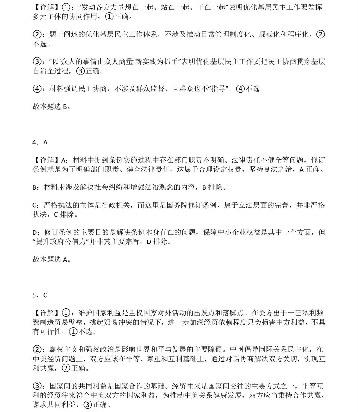 2025¸߿ԇ}𰸽c}ͼֲֵ