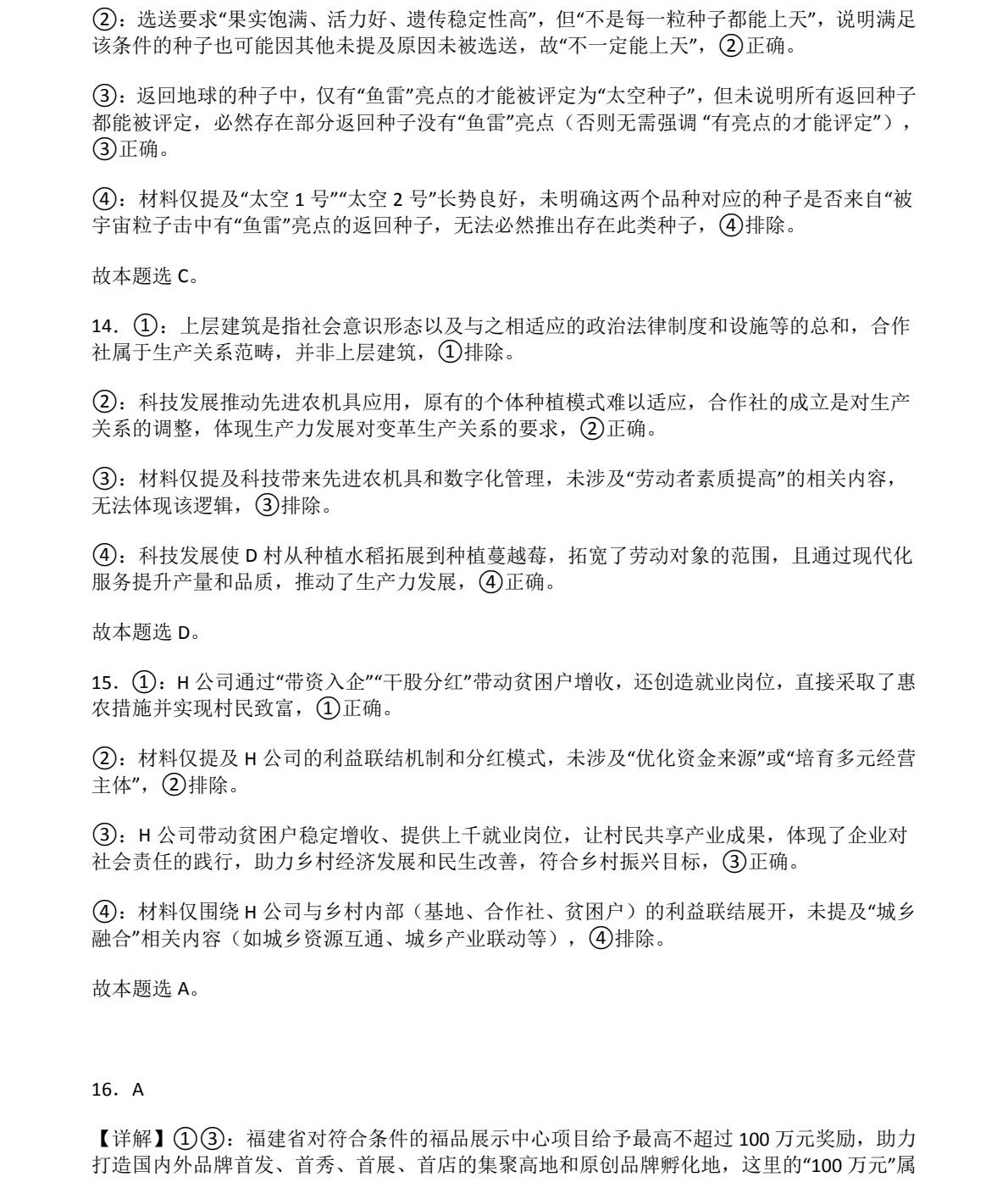 2025¸߿ԇ}𰸽c}ͼֲֵ