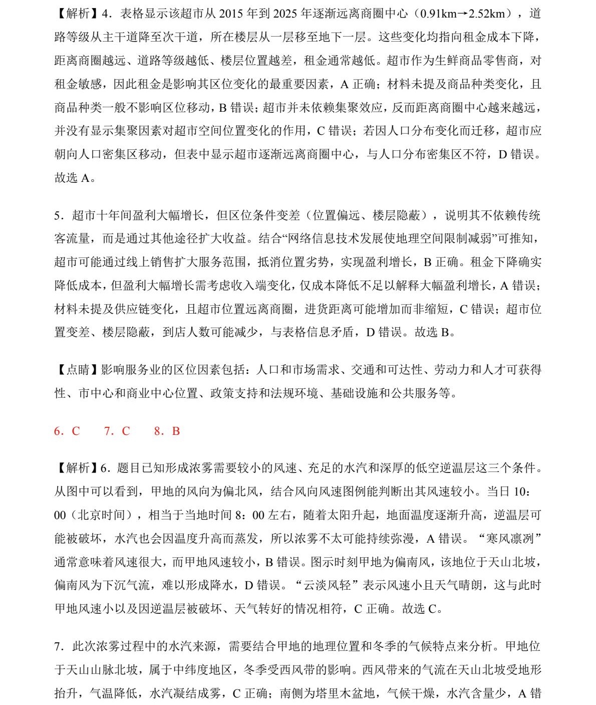 2025¸߿ԇ}𰸽c}ͼֲֵ