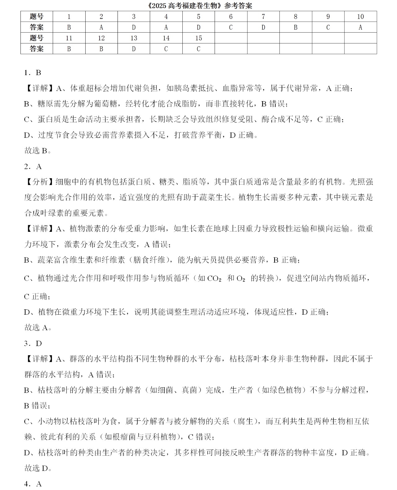 2025¸߿ԇ}𰸽c}ͼֲֵ