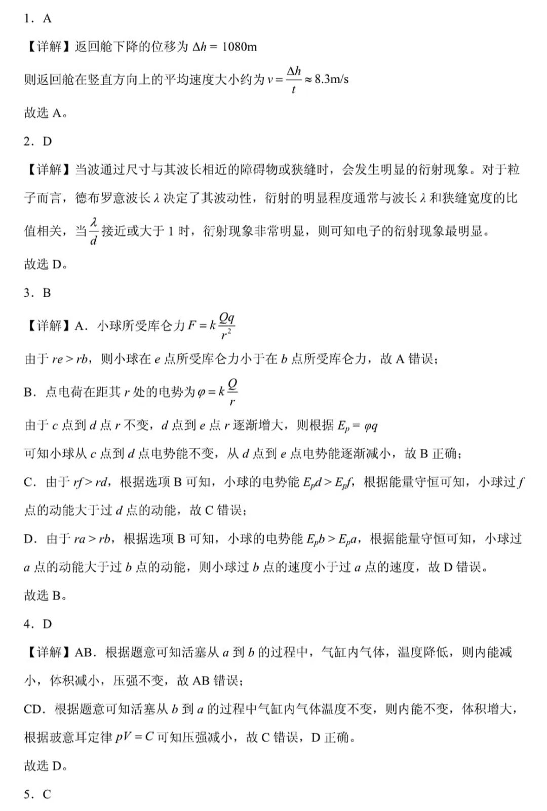 2025Ĵ¸߿ԇ}𰸽c}ͼֲֵ