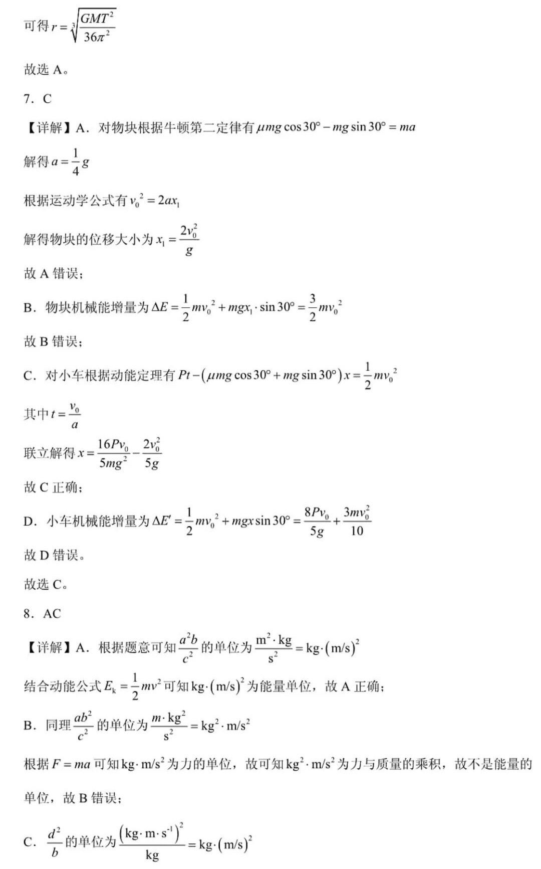 2025Ĵ¸߿ԇ}𰸽c}ͼֲֵ