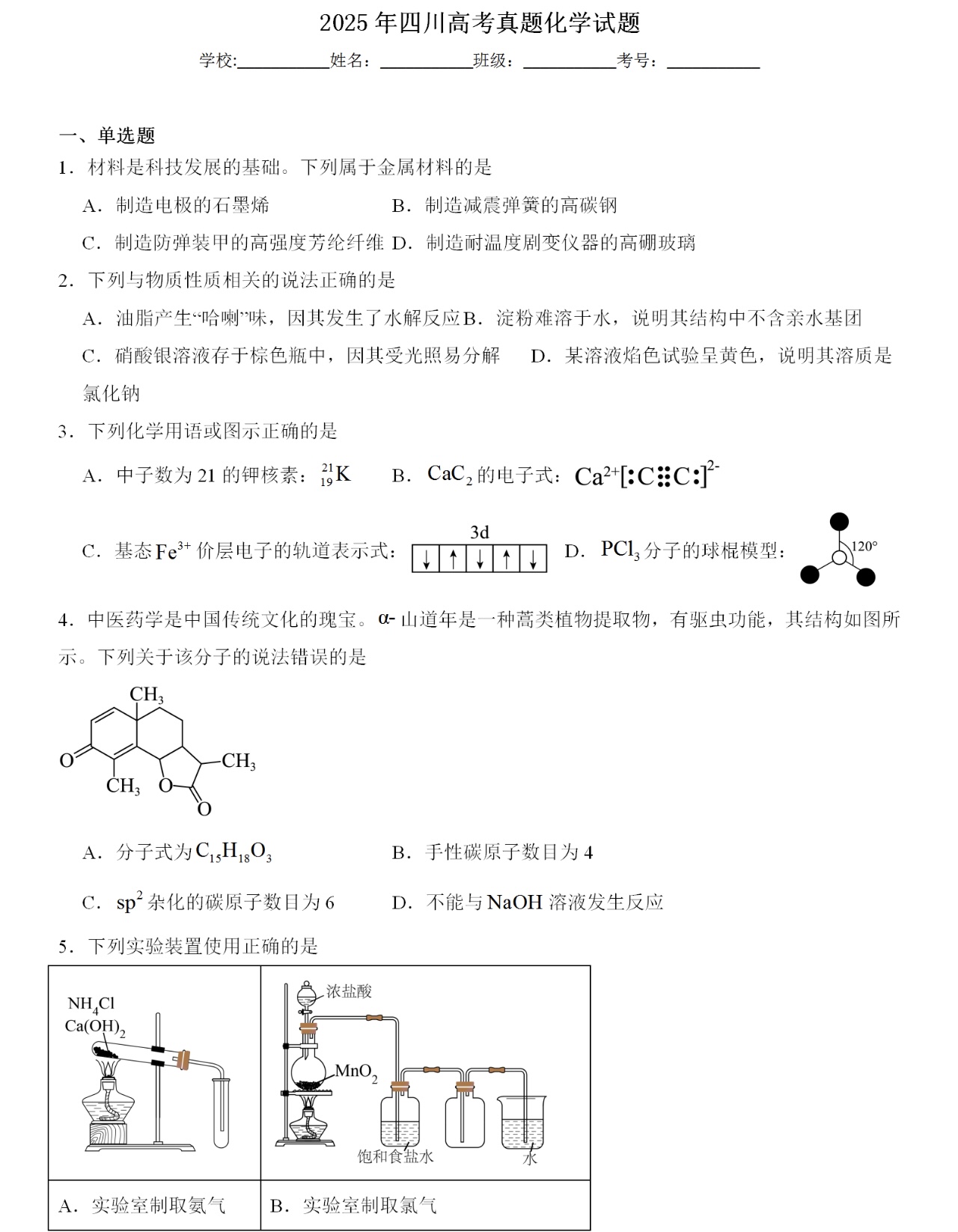 2025Ĵ¸߿W(xu)ԇ}𰸽c}ͼֲֵ