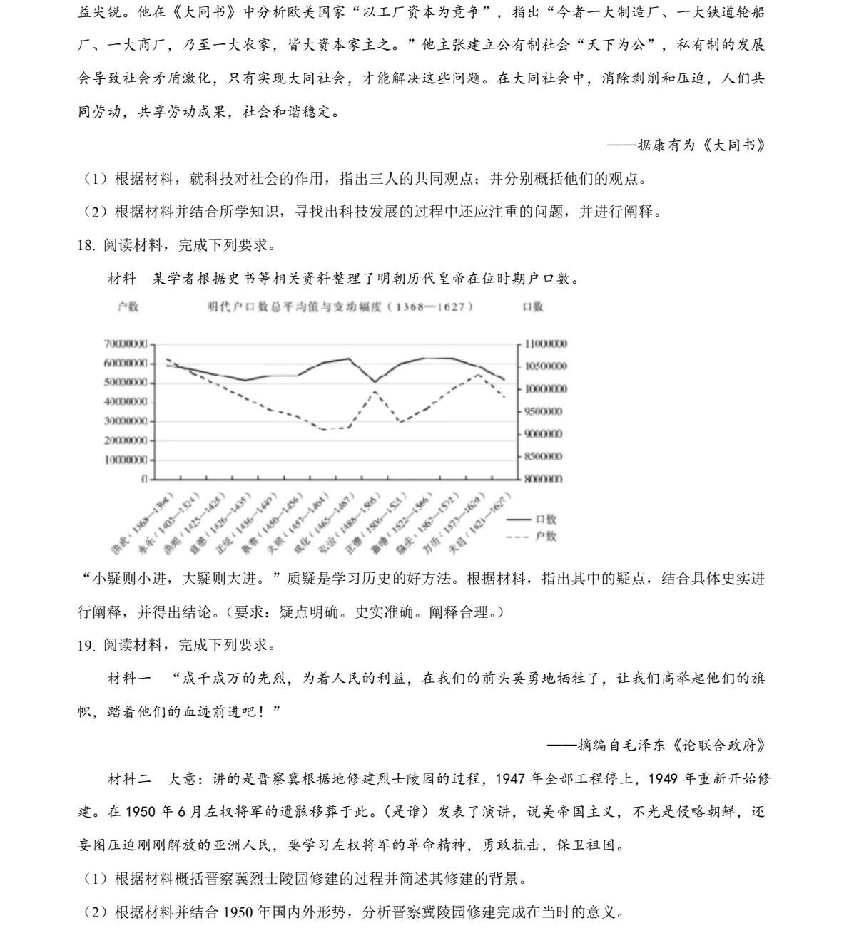 2025Ĵ¸߿vʷԇ}𰸽c}ͼֲֵ