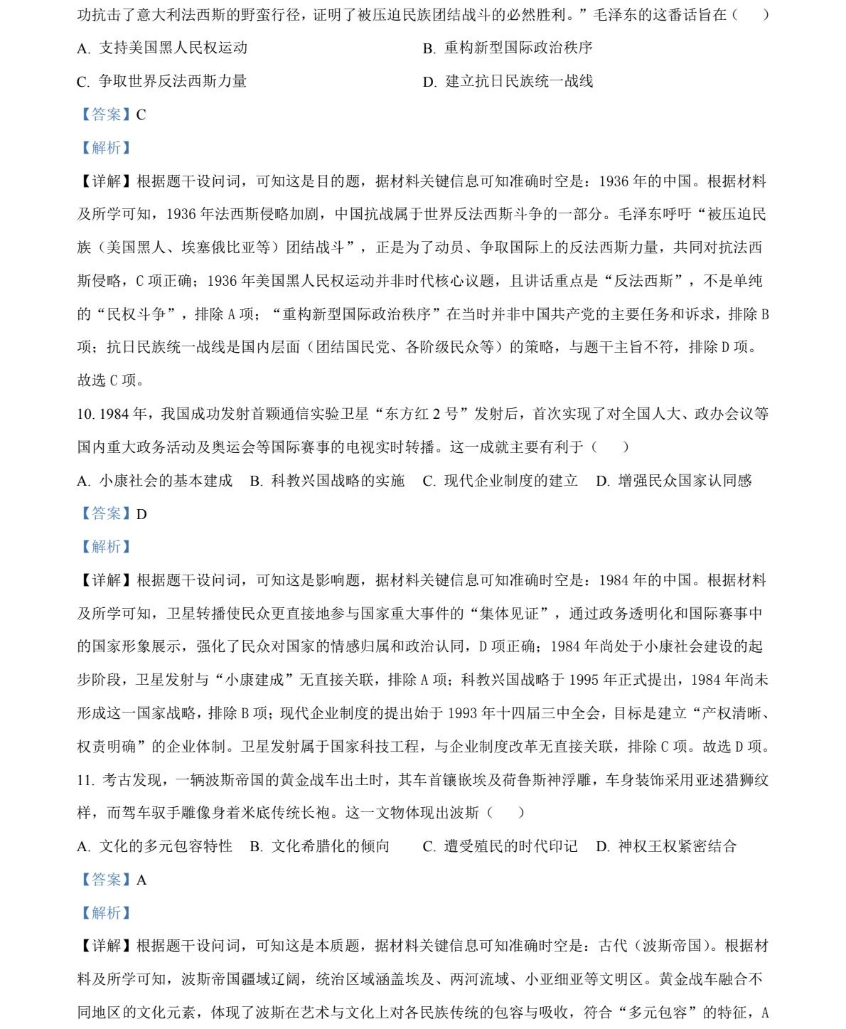 2025Ĵ¸߿vʷԇ}𰸽c}ͼֲֵ