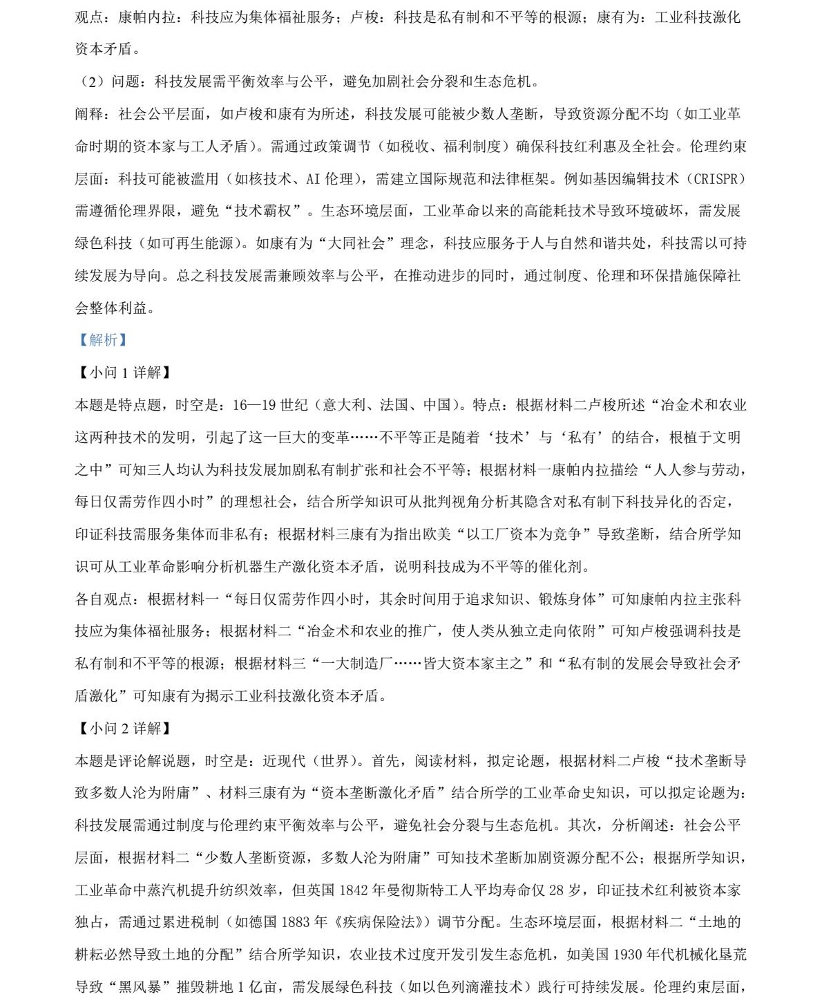 2025Ĵ¸߿vʷԇ}𰸽c}ͼֲֵ