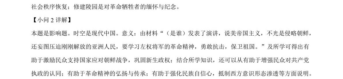 2025Ĵ¸߿vʷԇ}𰸽c}ͼֲֵ