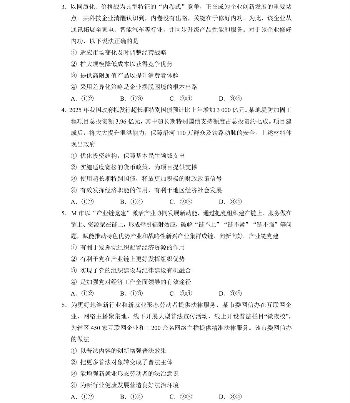 2025Ĵ¸߿ԇ}𰸽c}ͼֲֵ