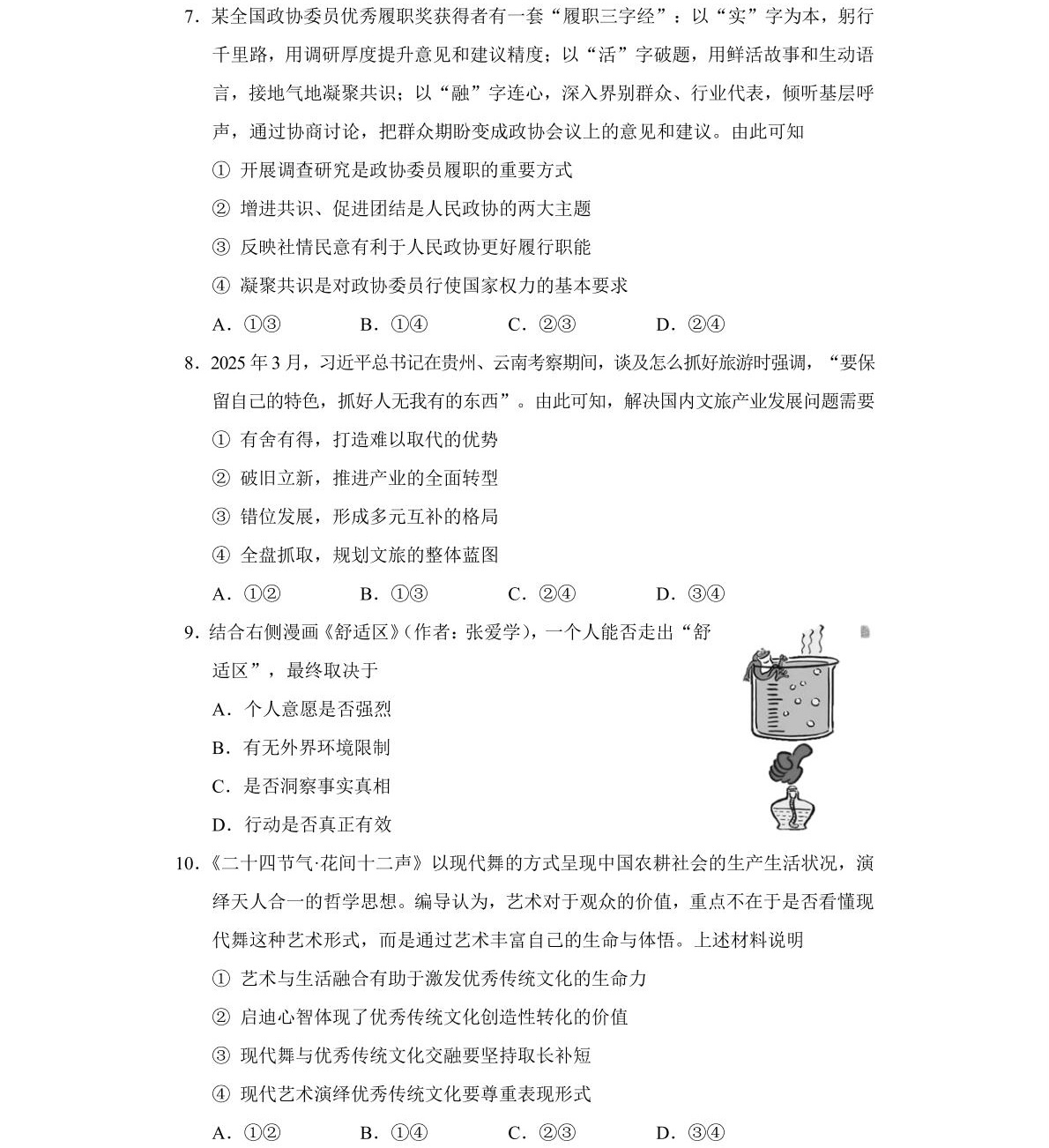 2025Ĵ¸߿ԇ}𰸽c}ͼֲֵ