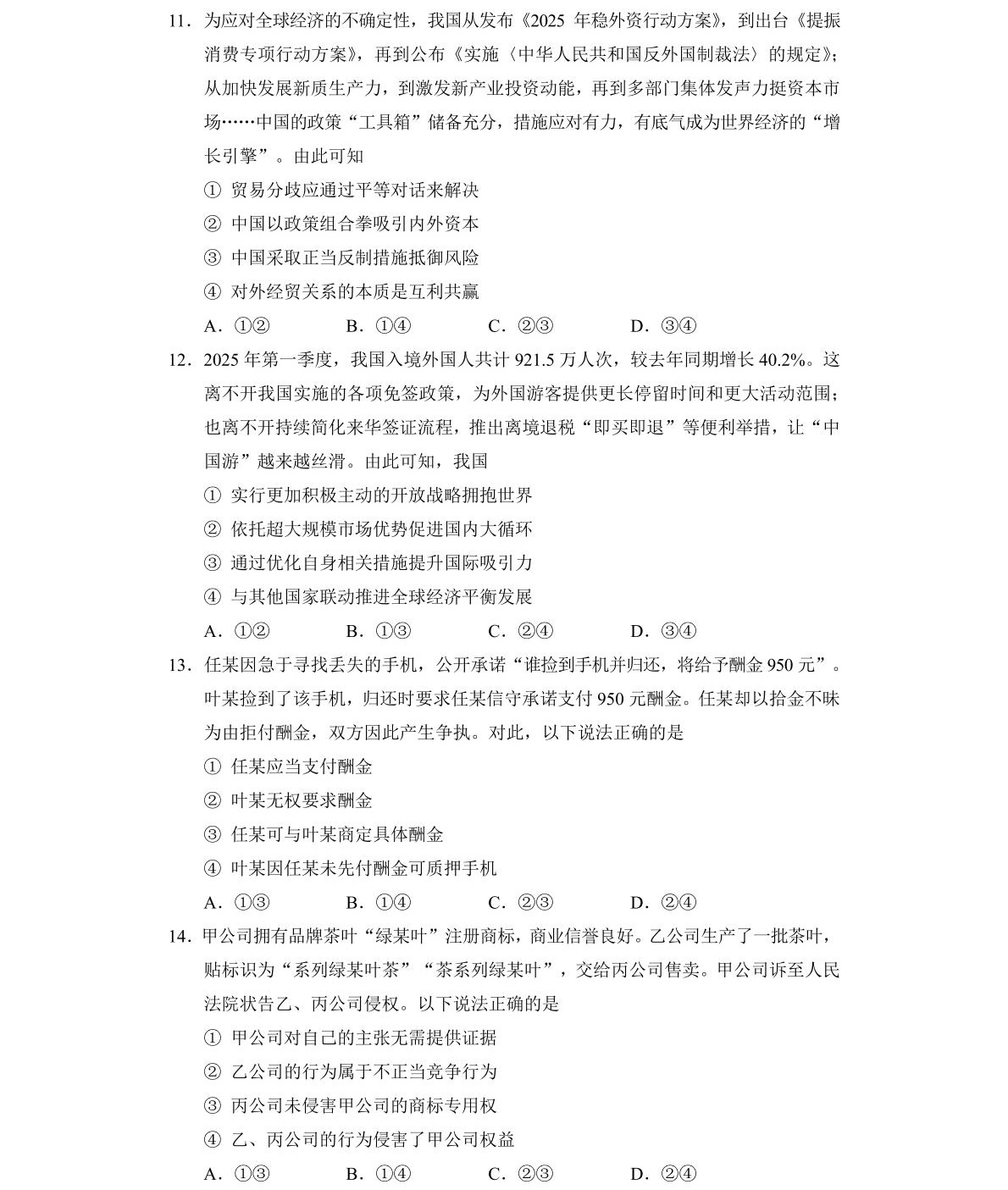 2025Ĵ¸߿ԇ}𰸽c}ͼֲֵ