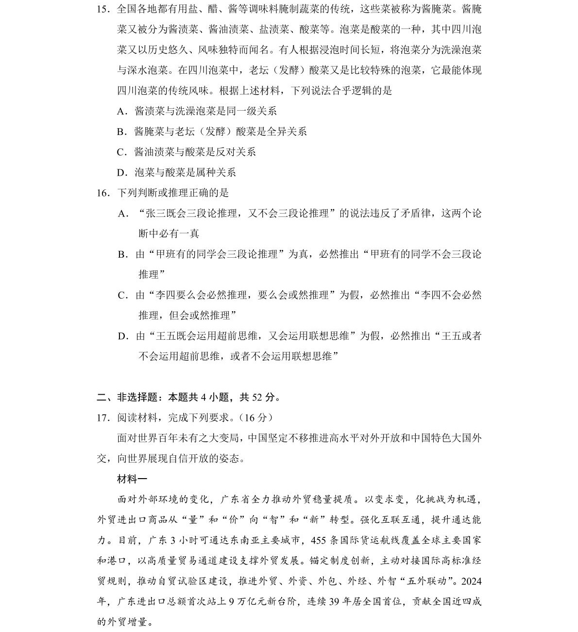 2025Ĵ¸߿ԇ}𰸽c}ͼֲֵ