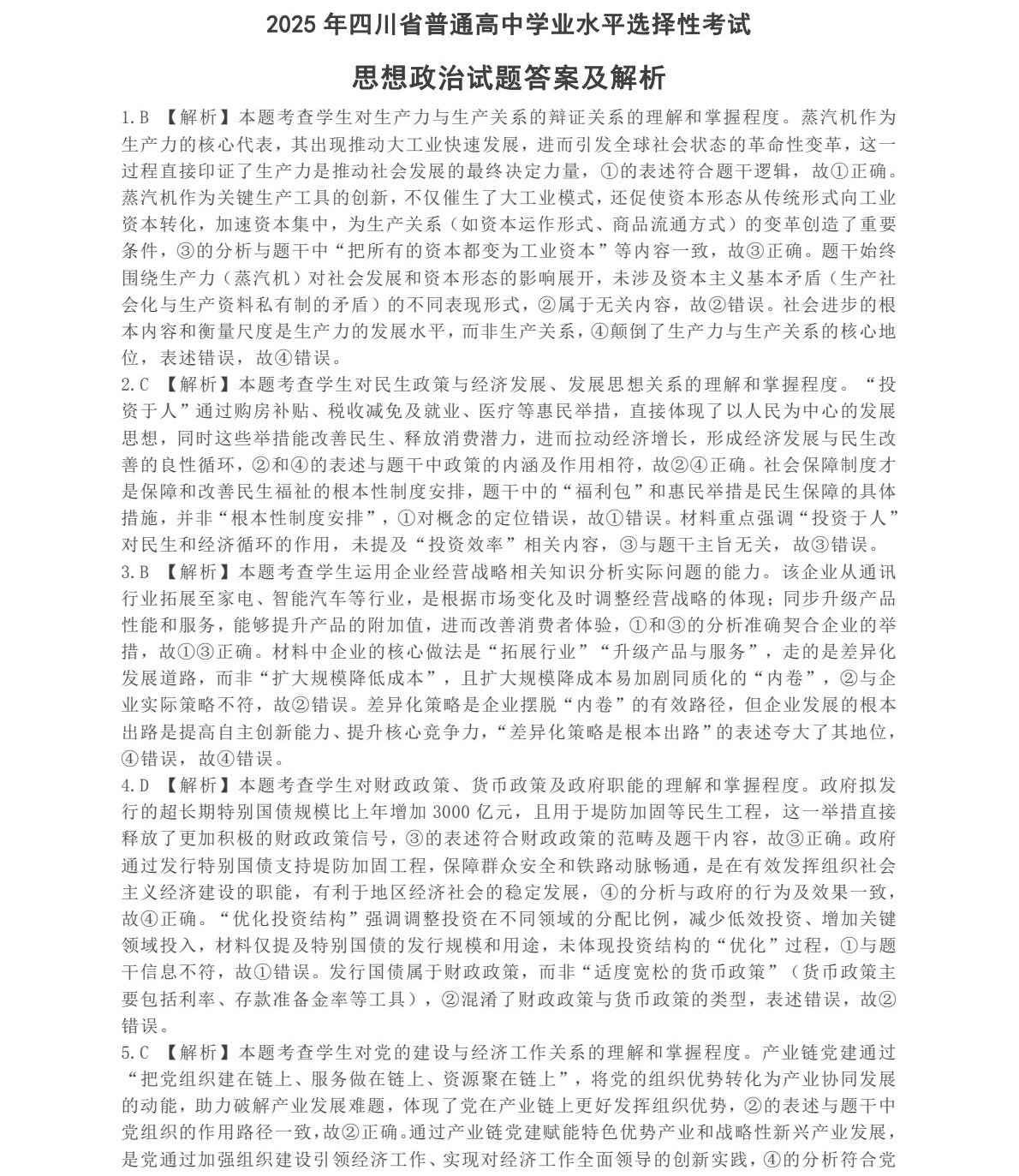 2025Ĵ¸߿ԇ}𰸽c}ͼֲֵ