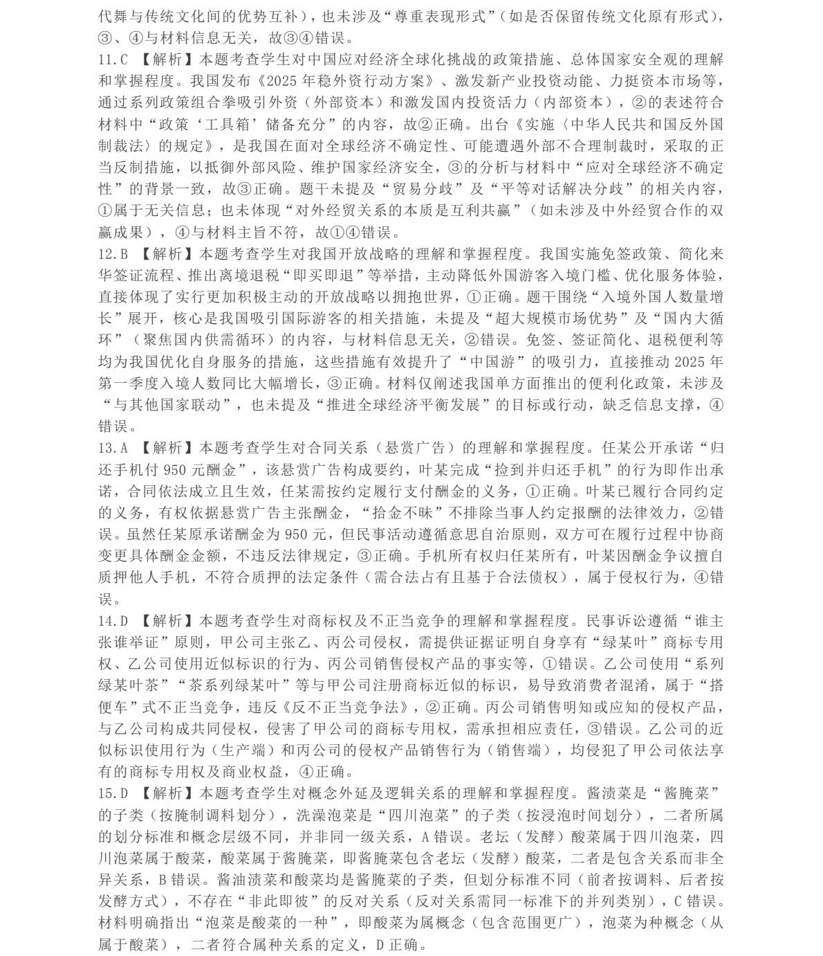 2025Ĵ¸߿ԇ}𰸽c}ͼֲֵ